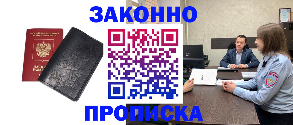 прописка для работы в Заводоуковске